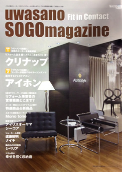 うわさのソーゴーマガジン uwasanoSOGOmagazine