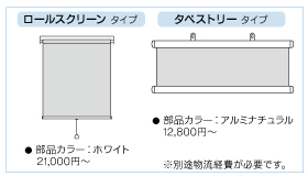 クリアロールスクリーン