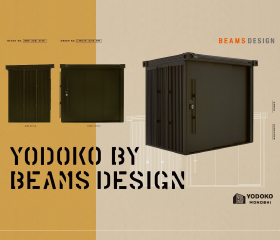 ヨド物置 エルモ BEAMS DESIGNモデル