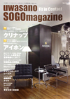 uwasanoSOGOmagazine