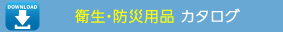 イベントグッズカタログ