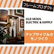 OLD SKOOL ELECTRIC & SUPPLY